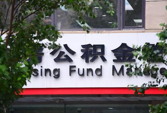 公积金合作银行-柳林公积金代办平台